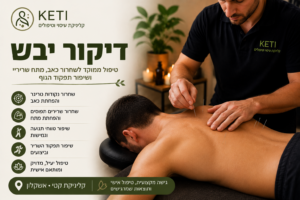 דיקור יבש