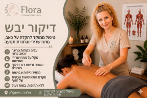 דיקור יבש באשקלון – טיפול ממוקד לשחרור כאב, מתח שרירי ושיפור תפקוד הגוף