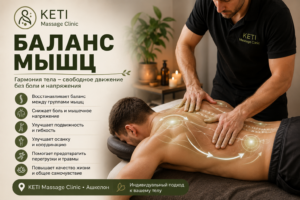 Баланс мышц в Ашкелоне