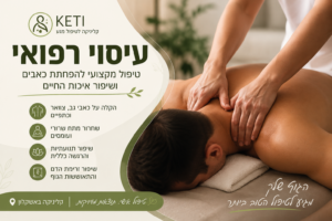עיסוי רפואי