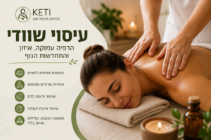 עיסוי שבדי