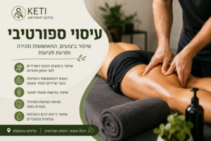 עיסוי ספורטיבי